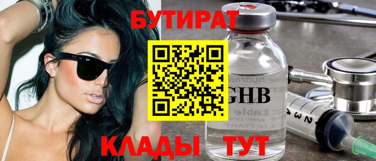 Бутират бутандиол  Вход с VPN  Заволжье 