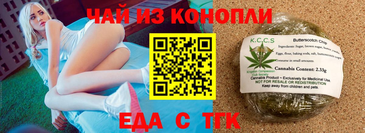 Заволжье  Печенье с ТГК марихуана  Вход с VPN 