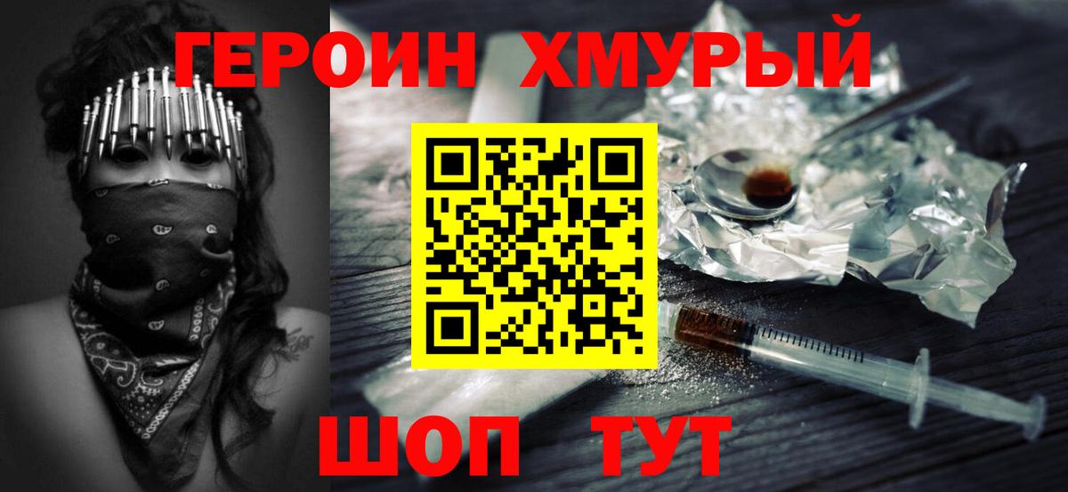 Героин афганец  Вход с VPN  ГЕРОИН  Заволжье 