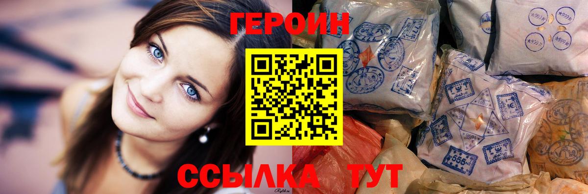 ГЕРОИН хмурый Заволжье