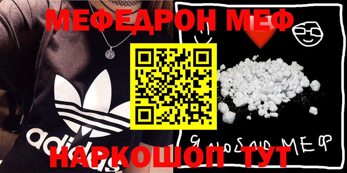 Мефедрон mephedrone  МЯУ-МЯУ мяу мяу  Заволжье  Мефедрон  Вход с VPN 
