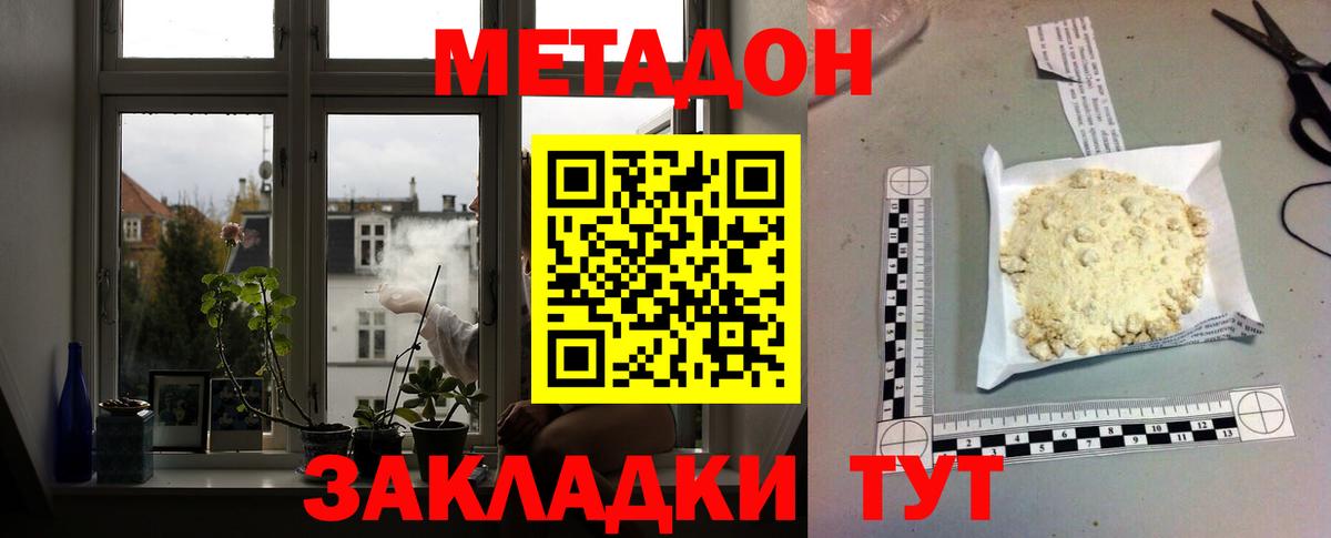 Метадон кристалл  МЕТАДОН VHQ  Заволжье  Вход с VPN 