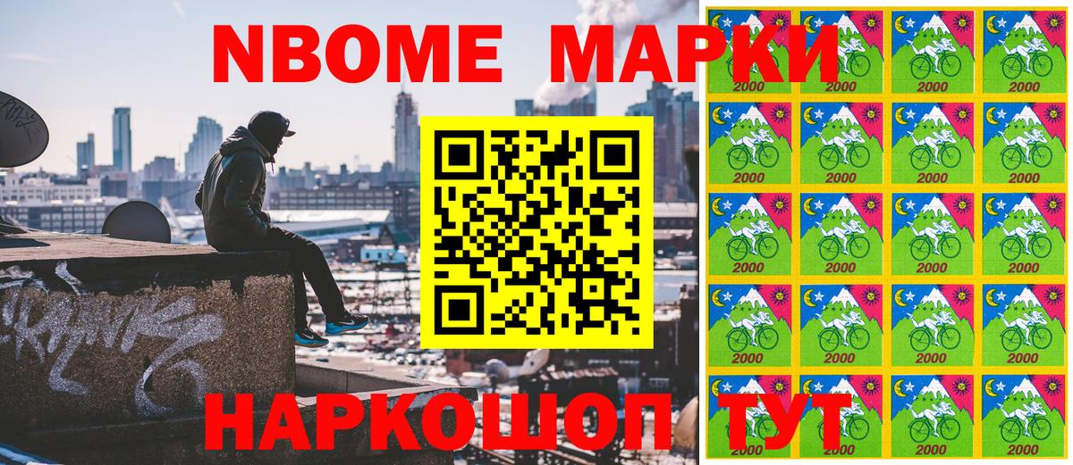 Заволжье  Марки 25I-NBOMe 1500мкг  Вход с VPN 